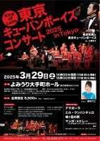 250329_???_TCB _よみうり大手町ホール.jpg